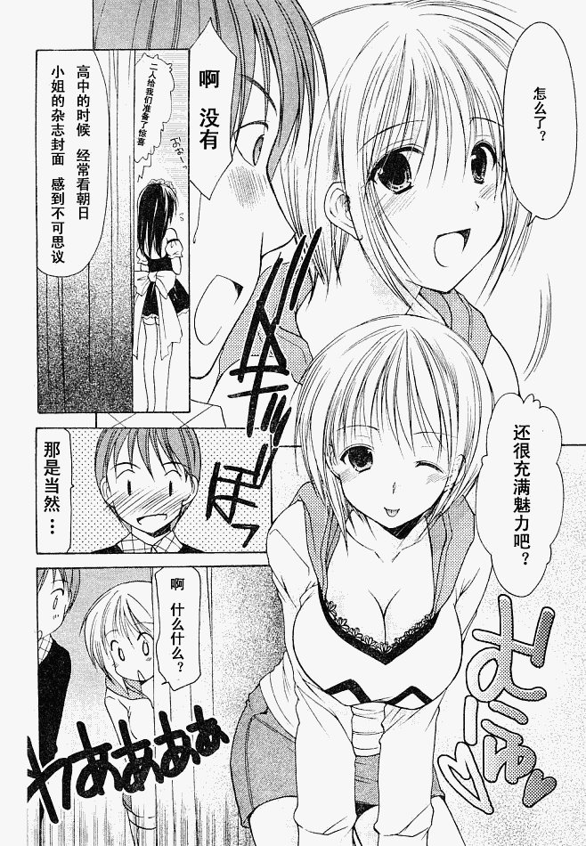 《清凉学园》漫画 05集