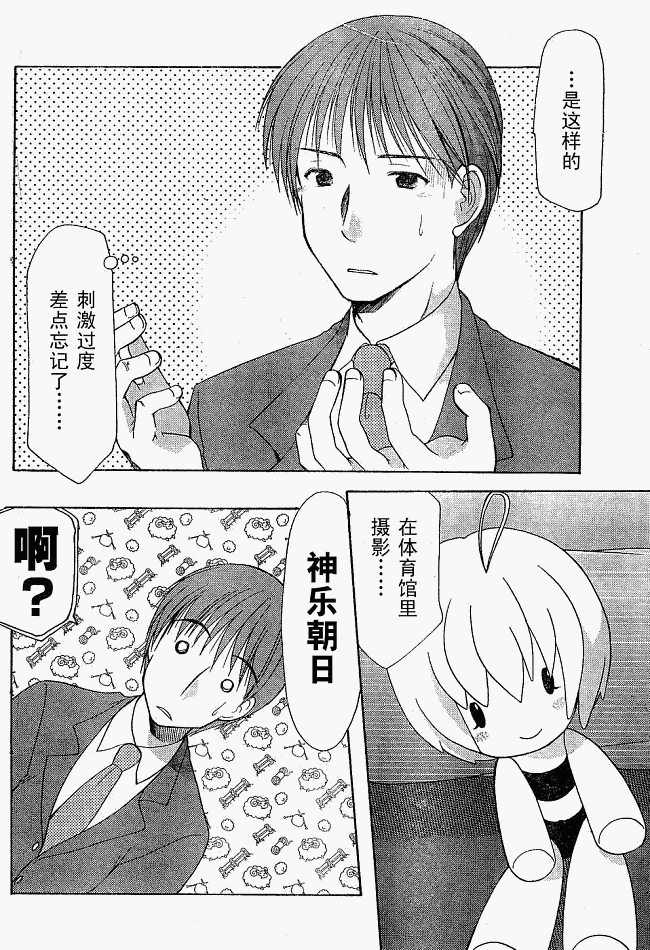 《清凉学园》漫画 02集