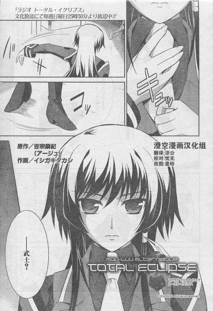 《MUV-LUV ALTERNATIVE TE》漫画 MUV-LUV 007集