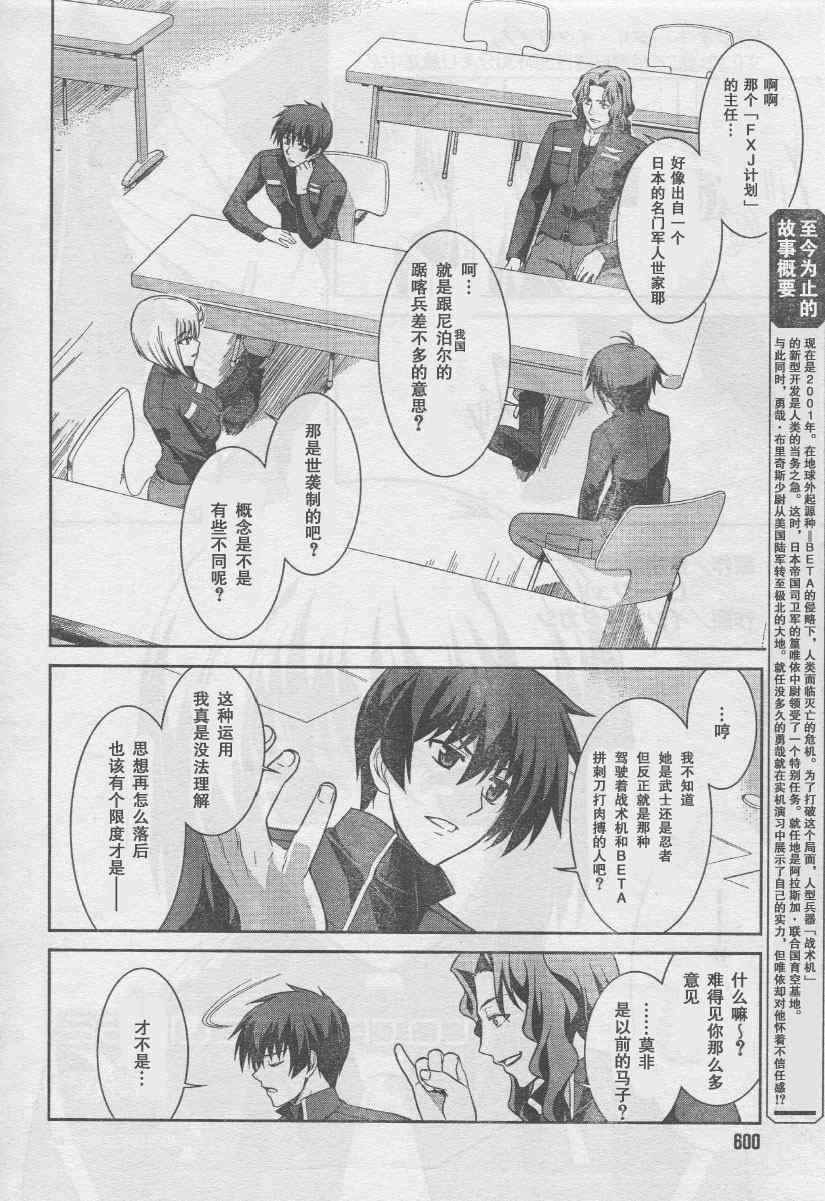 《MUV-LUV ALTERNATIVE TE》漫画 MUV-LUV 007集