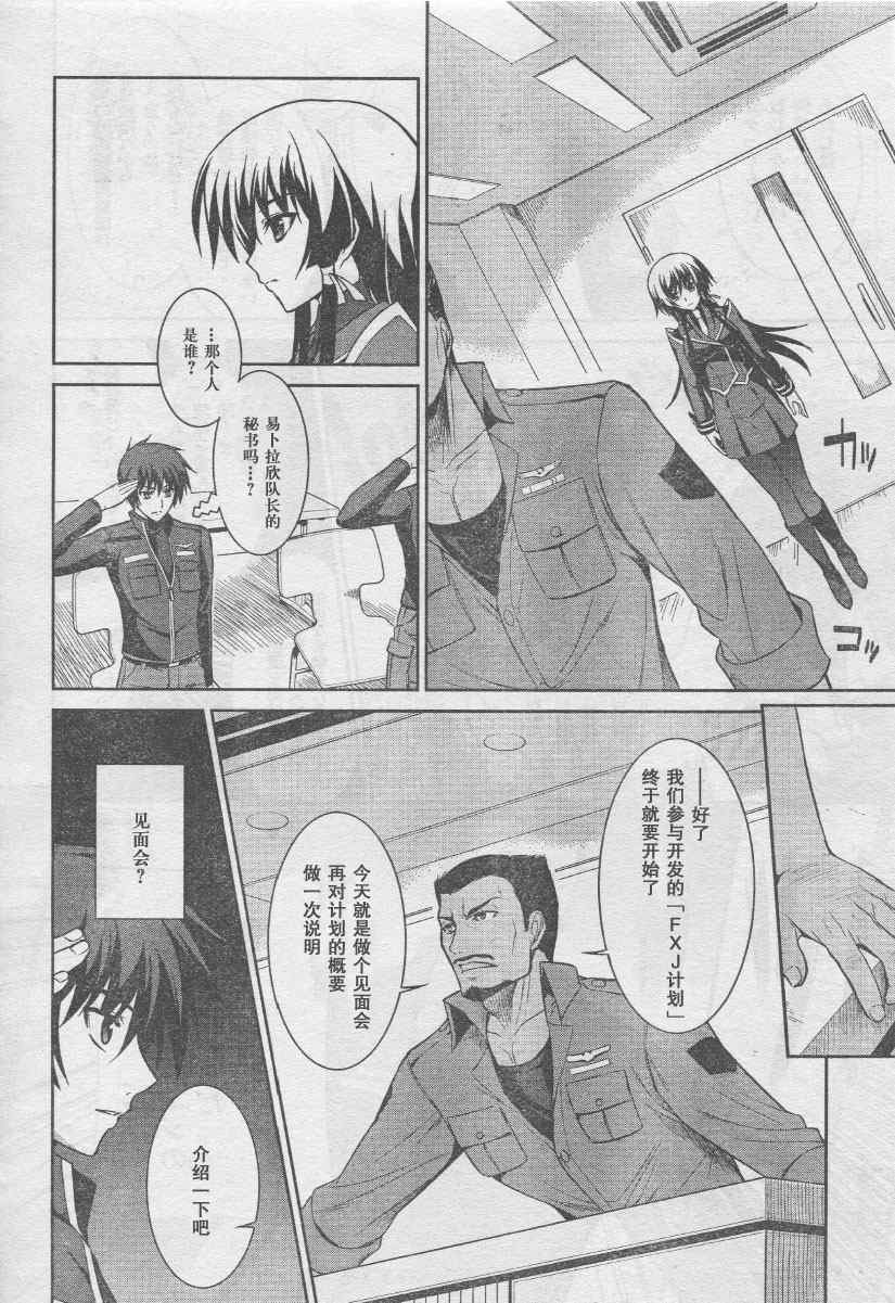 《MUV-LUV ALTERNATIVE TE》漫画 MUV-LUV 007集