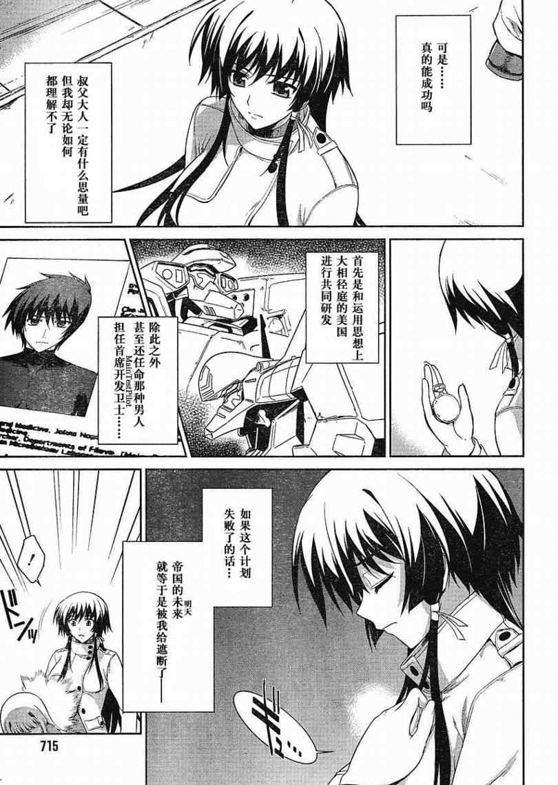 《MUV-LUV ALTERNATIVE TE》漫画 MUV-LUV 006集