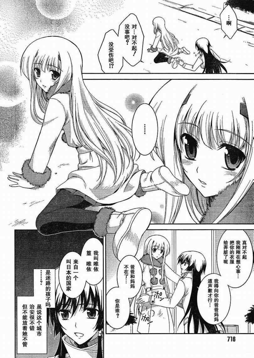 《MUV-LUV ALTERNATIVE TE》漫画 MUV-LUV 006集