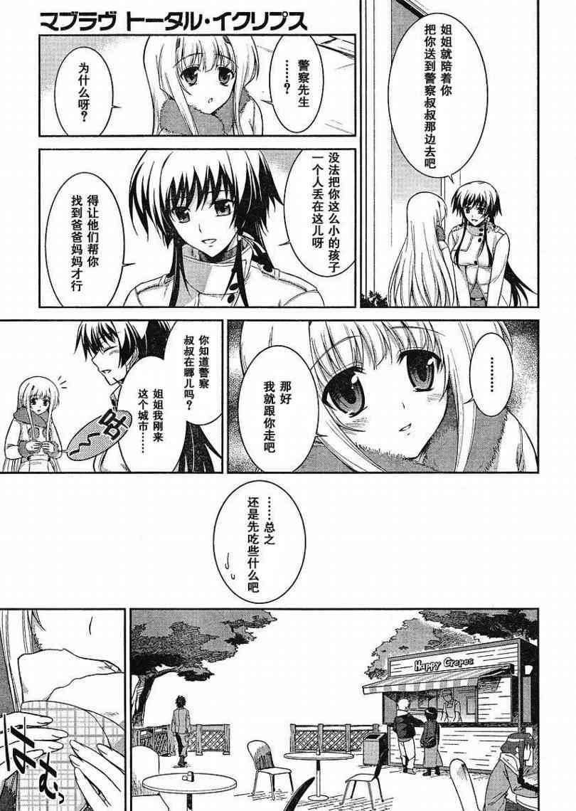 《MUV-LUV ALTERNATIVE TE》漫画 MUV-LUV 006集