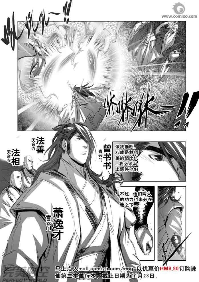 《诛仙》漫画 146集