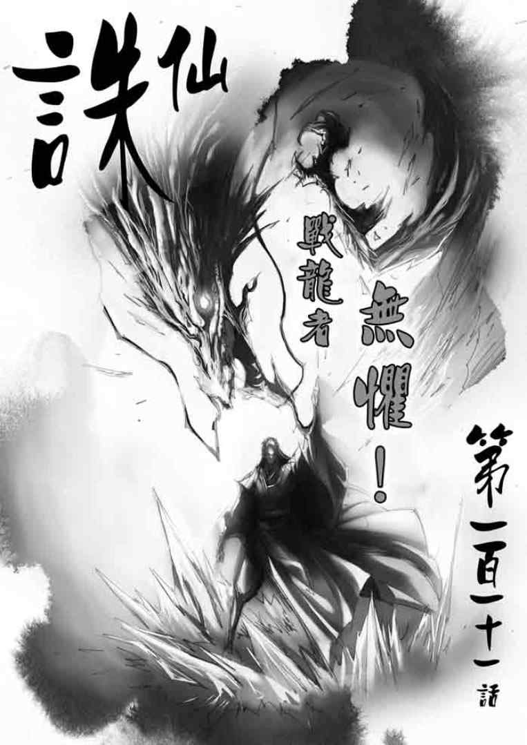 《诛仙》漫画 111上集