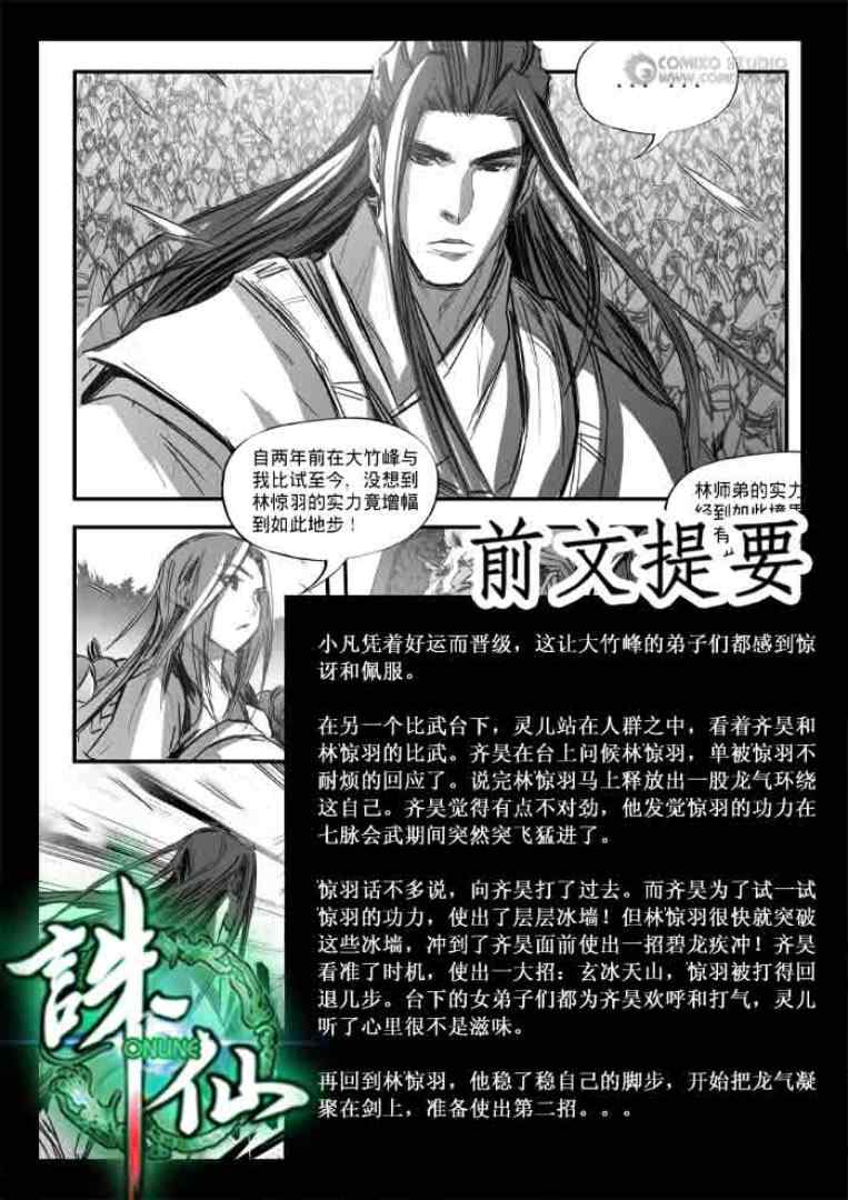 《诛仙》漫画 111上集