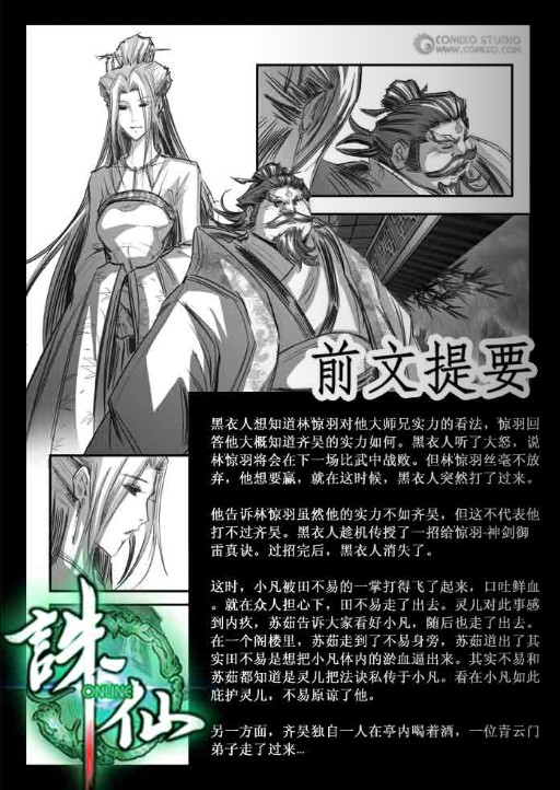 《诛仙》漫画 107集