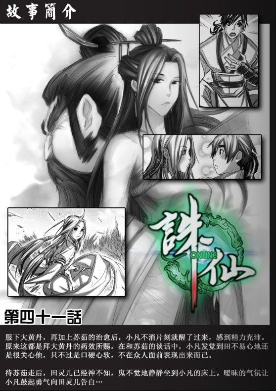 《诛仙》漫画 042集