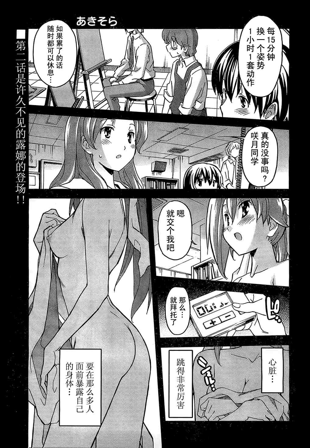 《秋色之空旧版》漫画 秋色之空 21集