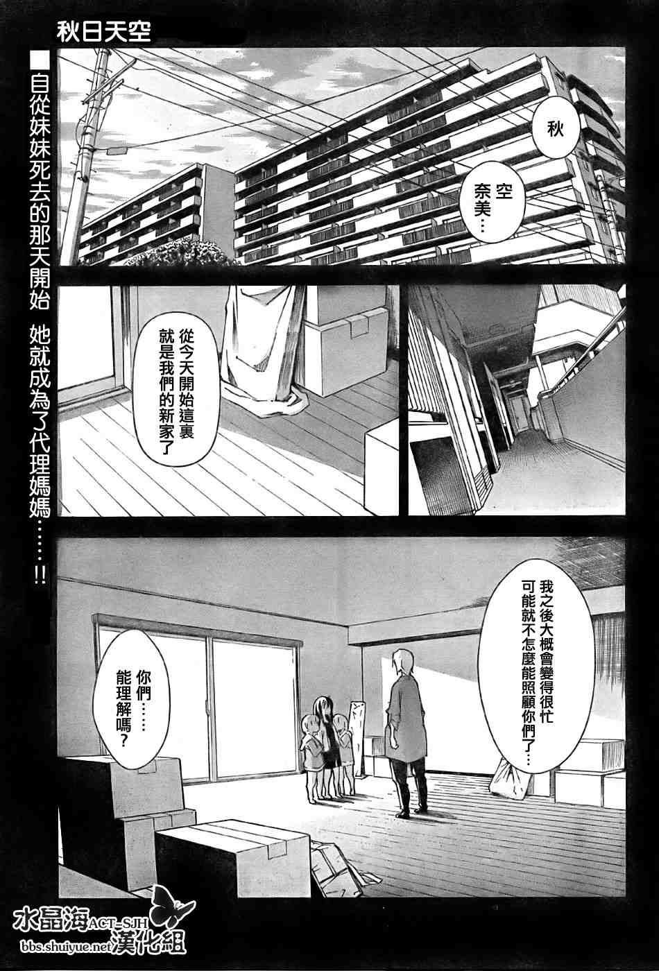 《秋色之空旧版》漫画 秋色之空 18集