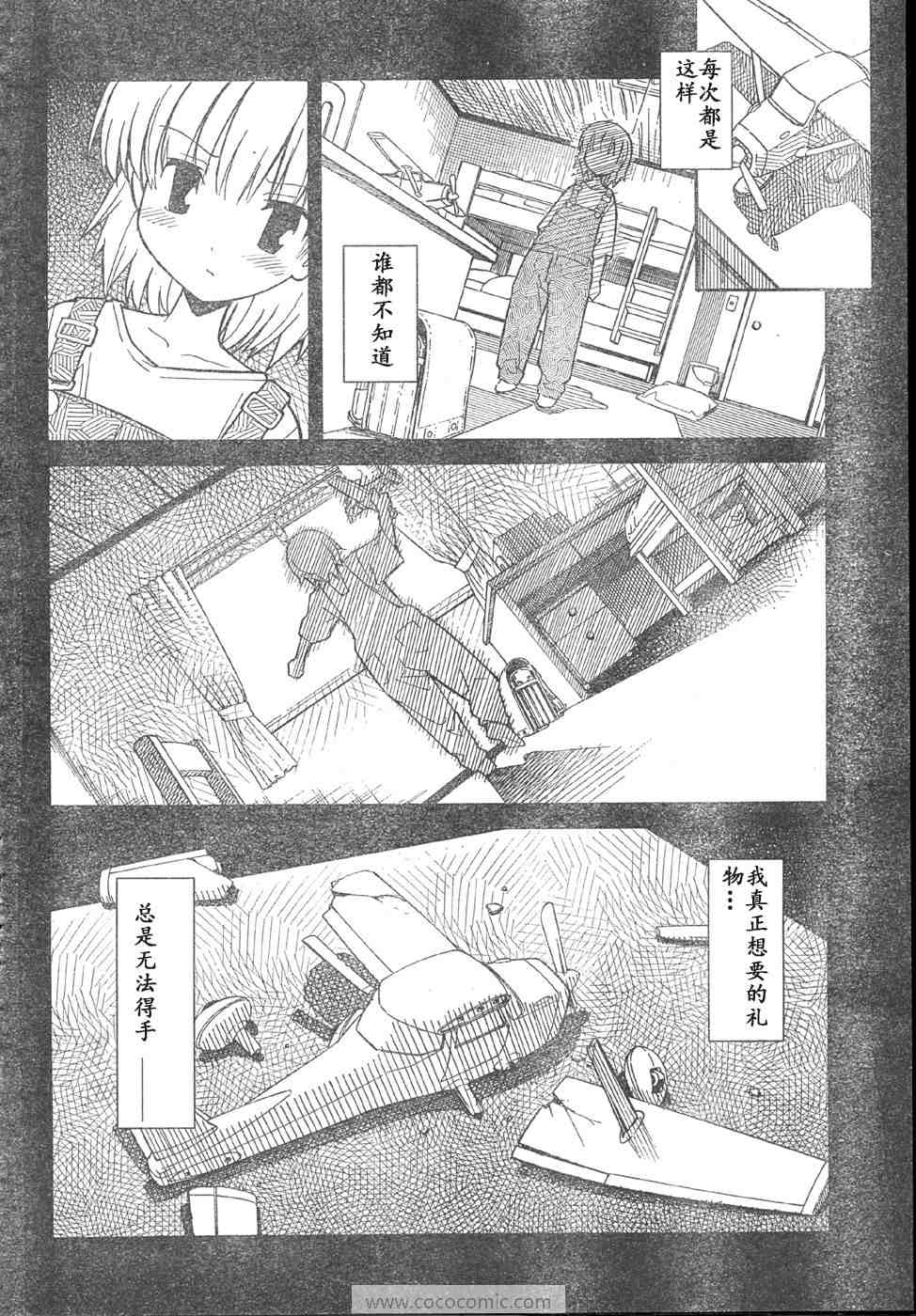 《秋色之空旧版》漫画 秋色之空 16集