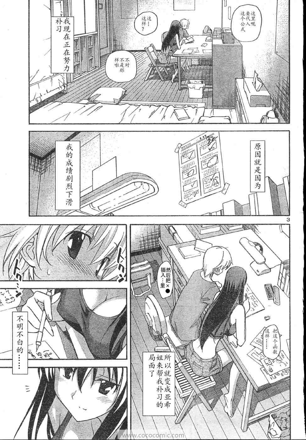 《秋色之空旧版》漫画 秋色之空 15集