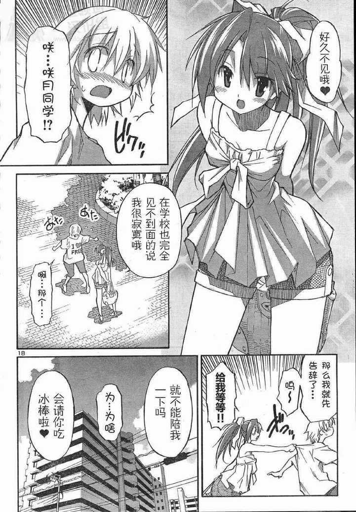 《秋色之空旧版》漫画 秋色之空 12集