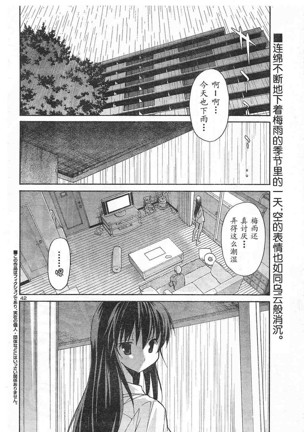 《秋色之空旧版》漫画 秋色之空 10集