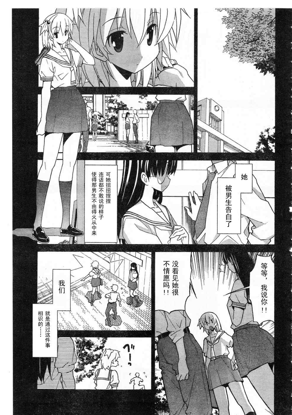 《秋色之空旧版》漫画 秋色之空 08集