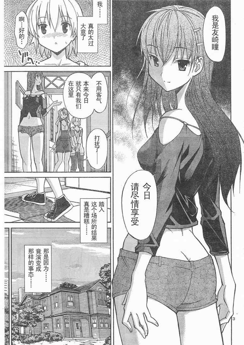 《秋色之空旧版》漫画 秋色之空 07集