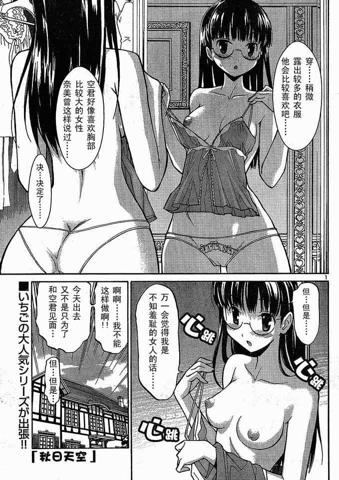 《秋色之空旧版》漫画 秋色之空 05集