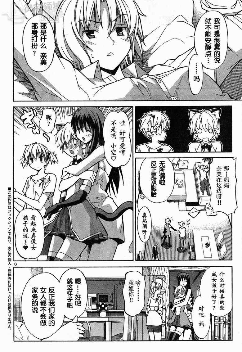 《秋色之空旧版》漫画 秋色之空 02集