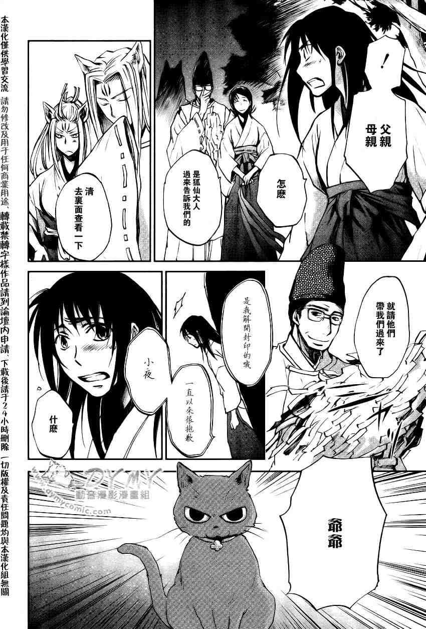 《彩神》漫画 030集