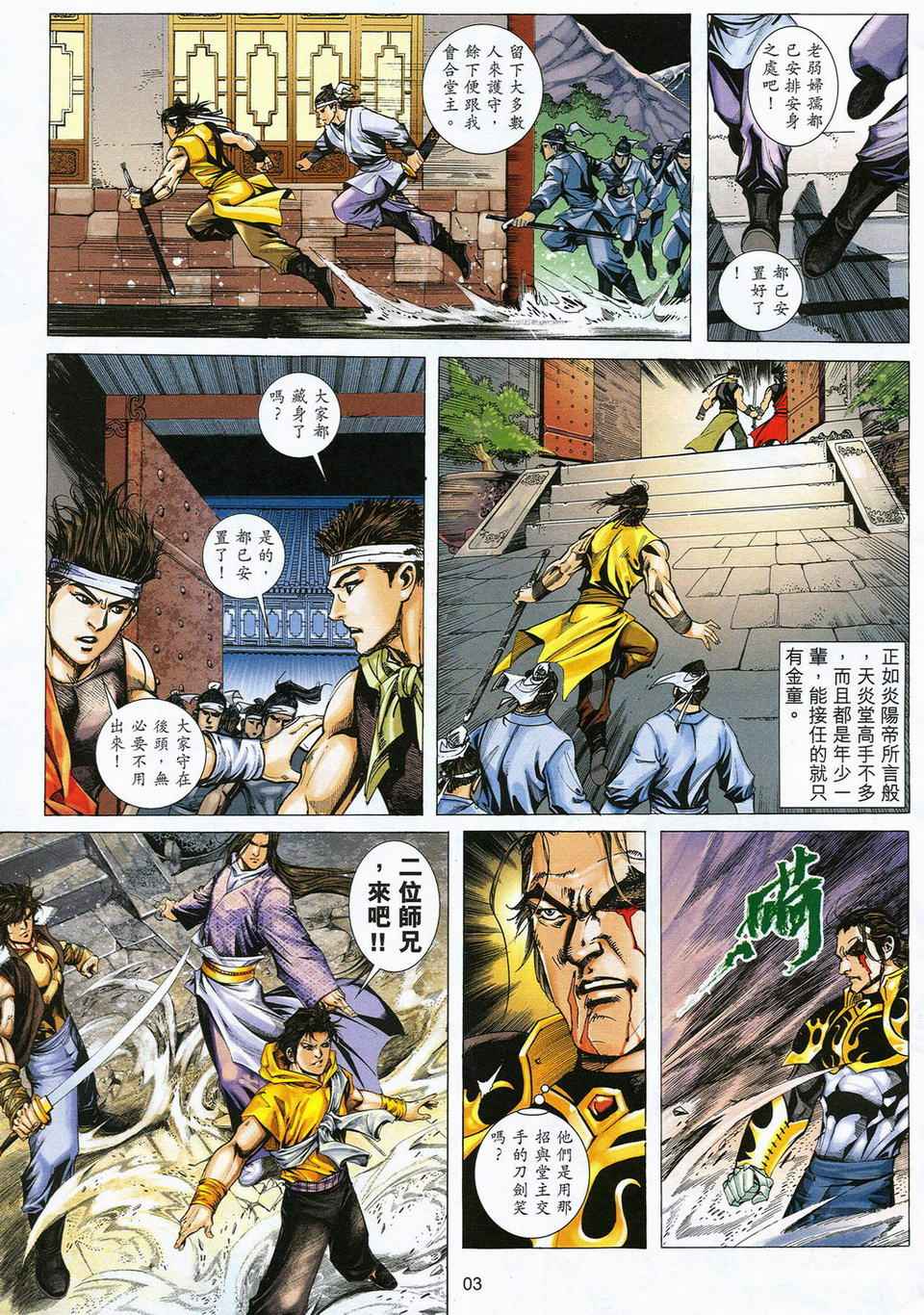 《少年刀剑笑》漫画 63卷