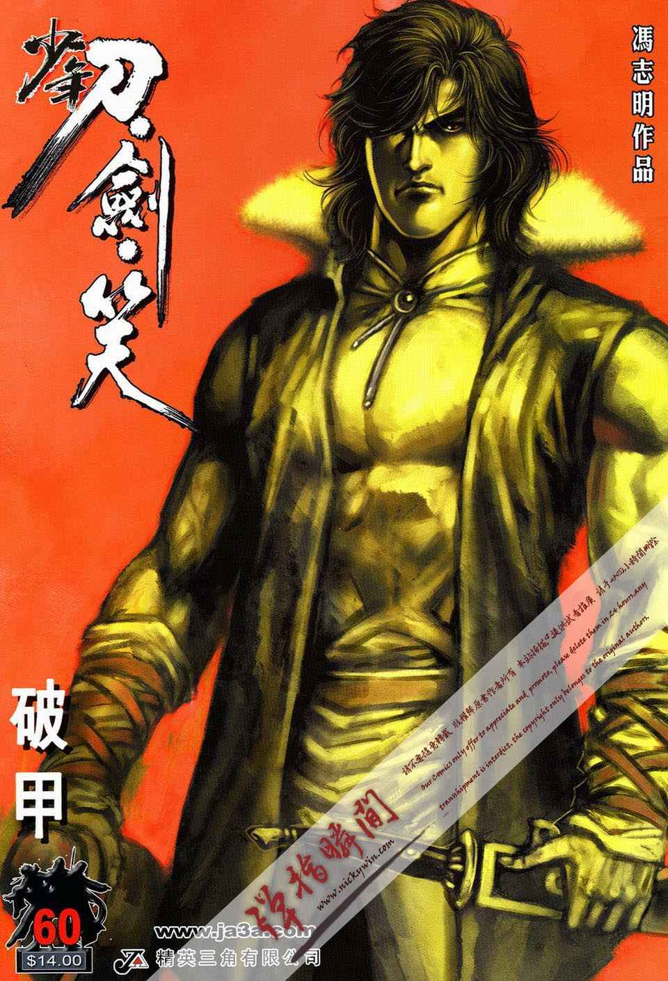 《少年刀剑笑》漫画 60卷