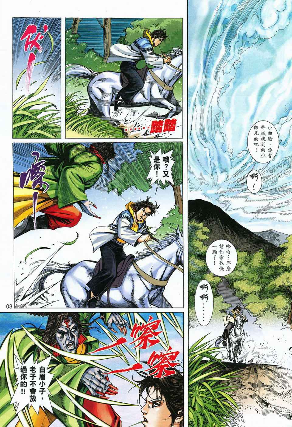 《少年刀剑笑》漫画 56卷