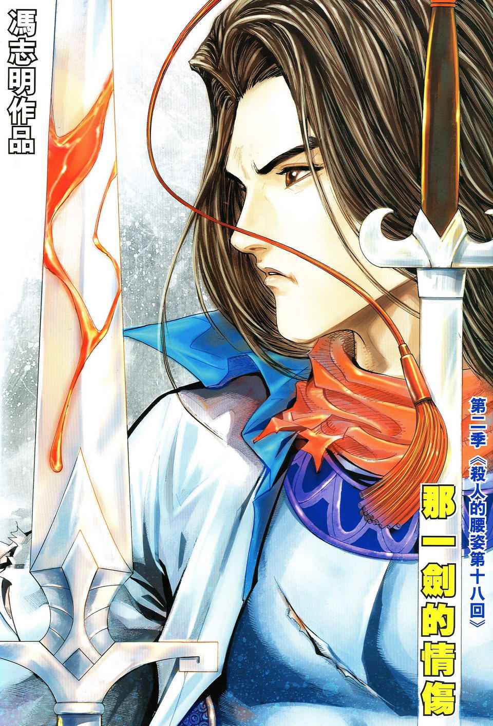 《少年刀剑笑》漫画 41卷