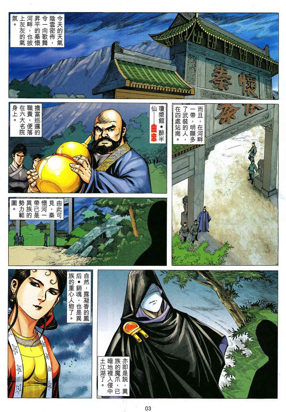 《少年刀剑笑》漫画 36卷