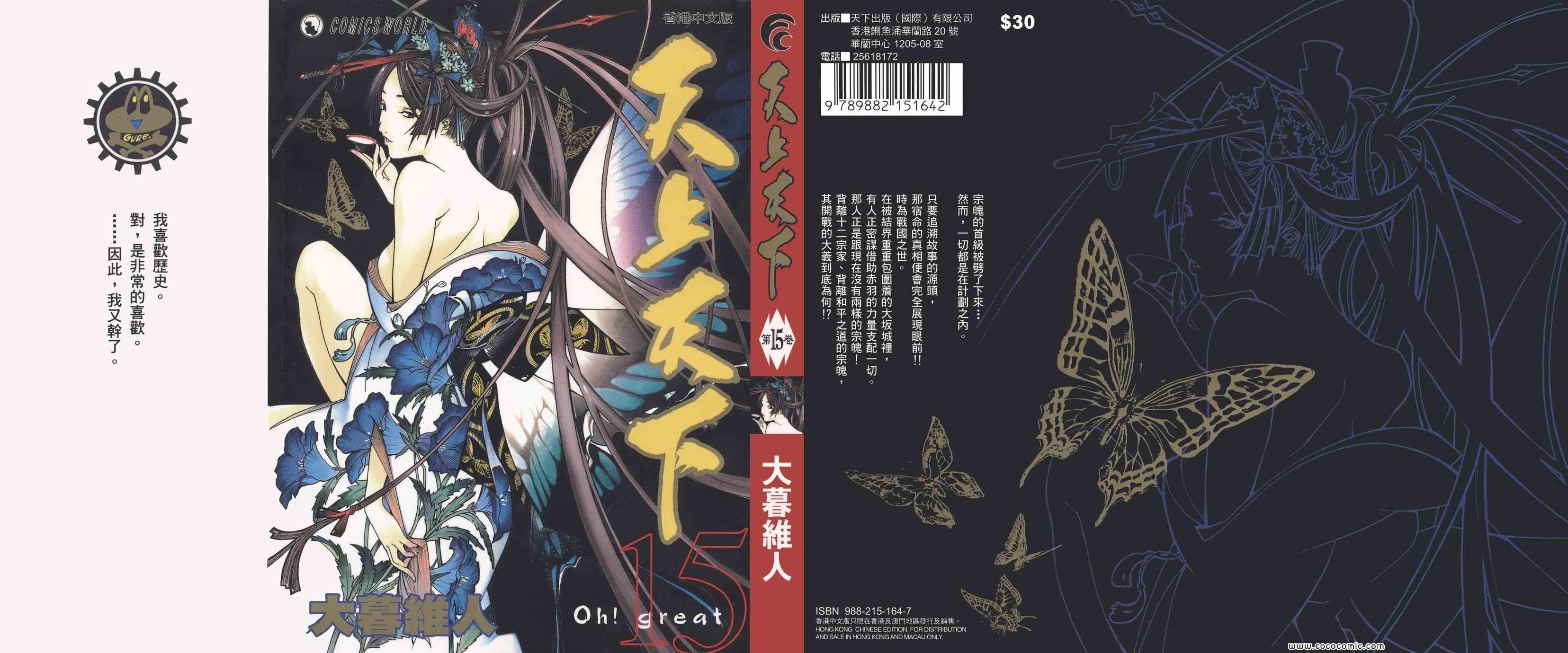 《天上天下》漫画 15卷