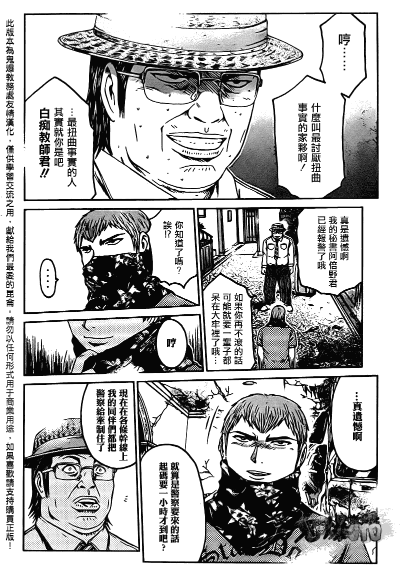 《GTO湘南14日》漫画 湘南14日067集