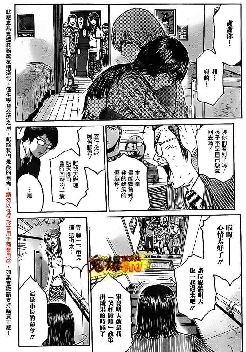 《GTO湘南14日》漫画 湘南14日064集