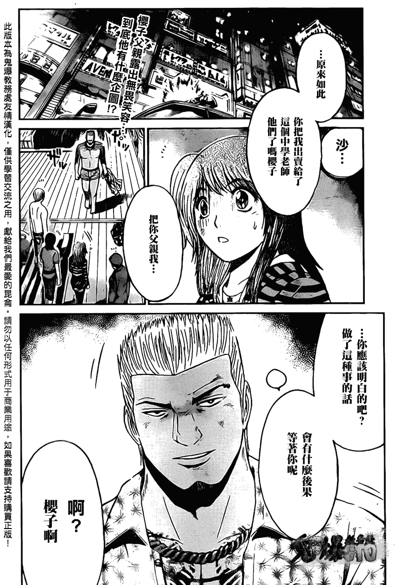 《GTO湘南14日》漫画 湘南14日060集