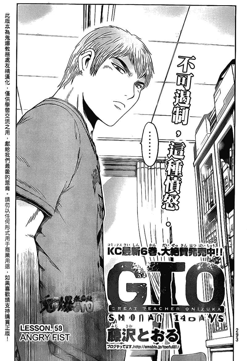 《GTO湘南14日》漫画 湘南14日058集