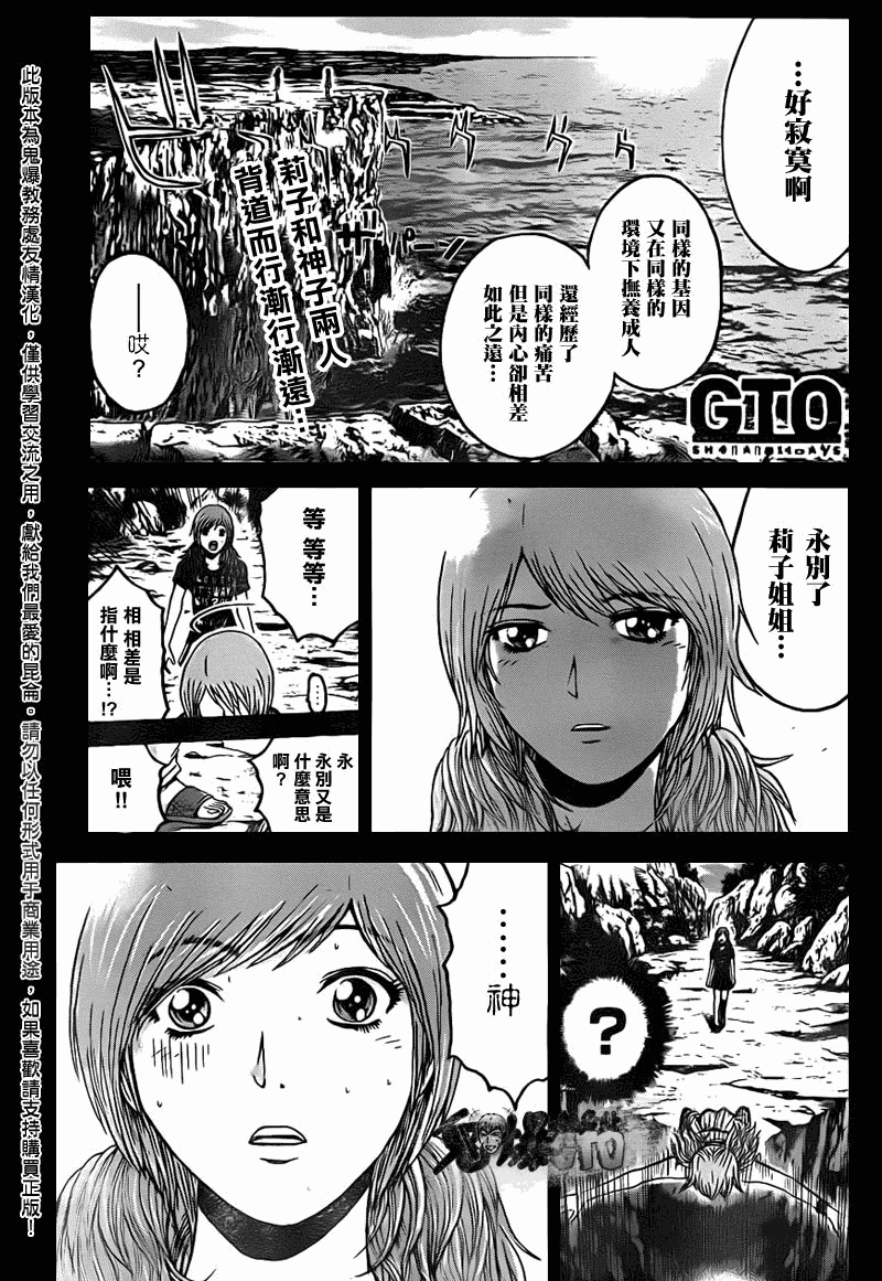 《GTO湘南14日》漫画 湘南14日049集