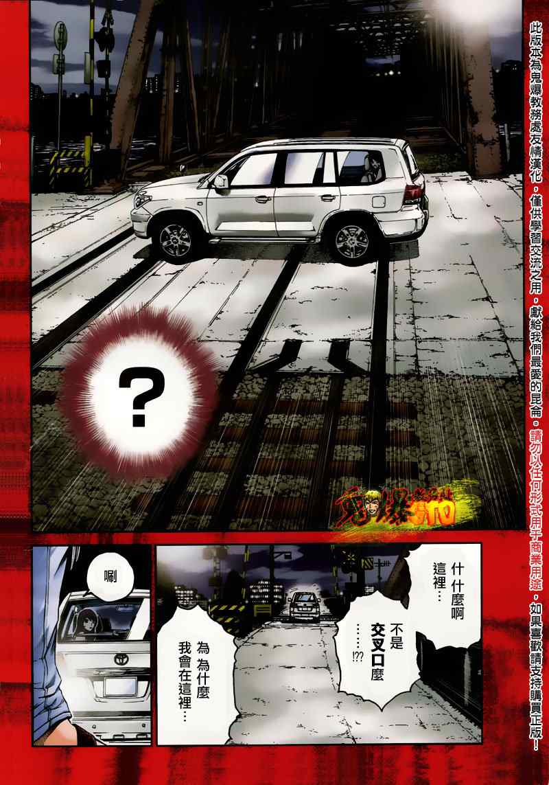 《GTO湘南14日》漫画 湘南14日046集