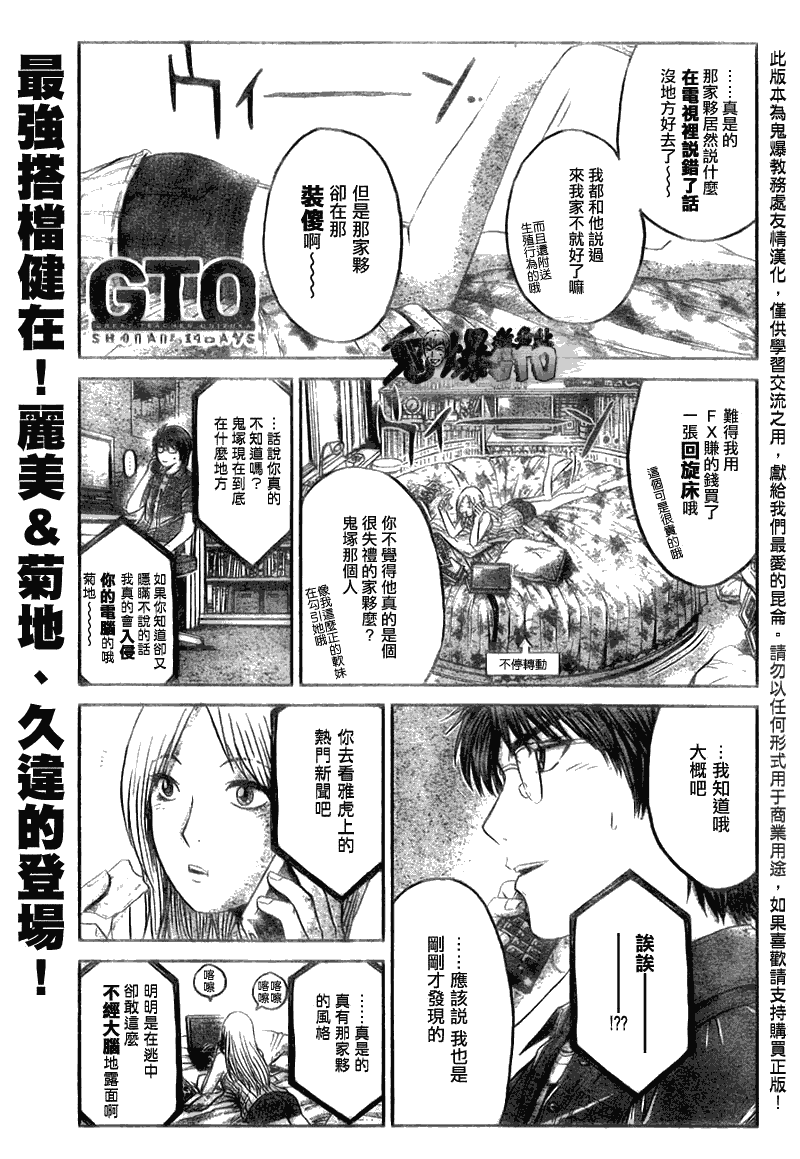 《GTO湘南14日》漫画 湘南14日043集