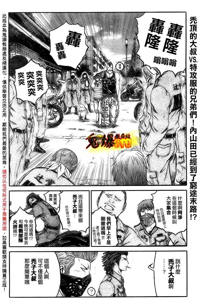 《GTO湘南14日》漫画 湘南14日 特别篇06