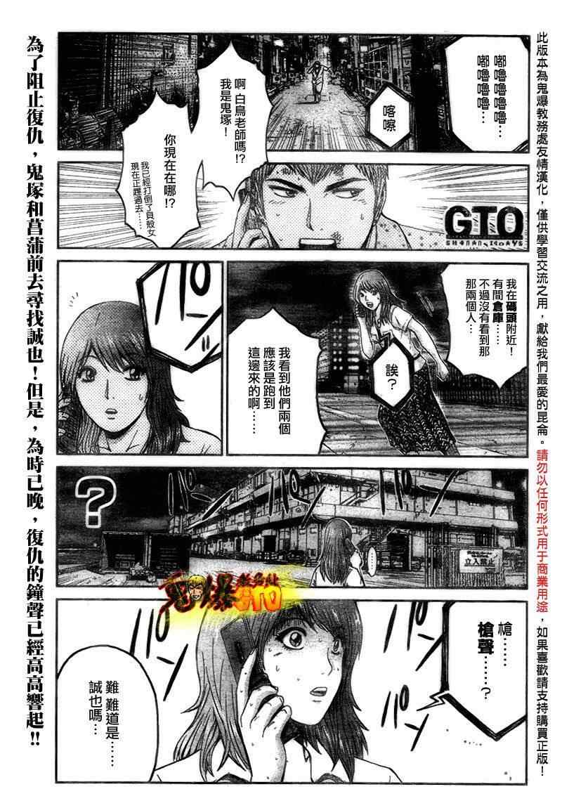 《GTO湘南14日》漫画 湘南14日032集