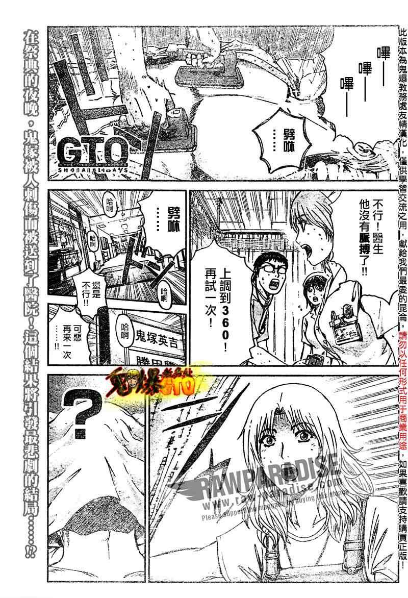 《GTO湘南14日》漫画 湘南14日026集