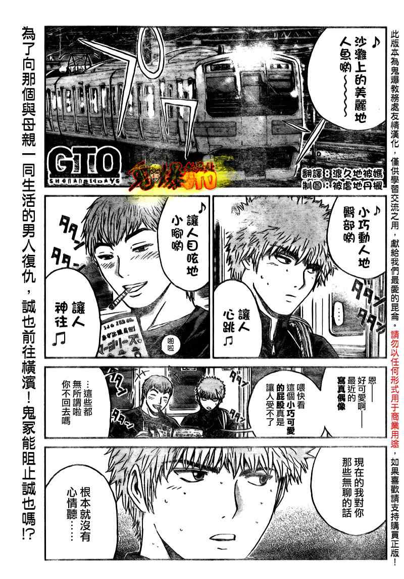 《GTO湘南14日》漫画 湘南14日023集