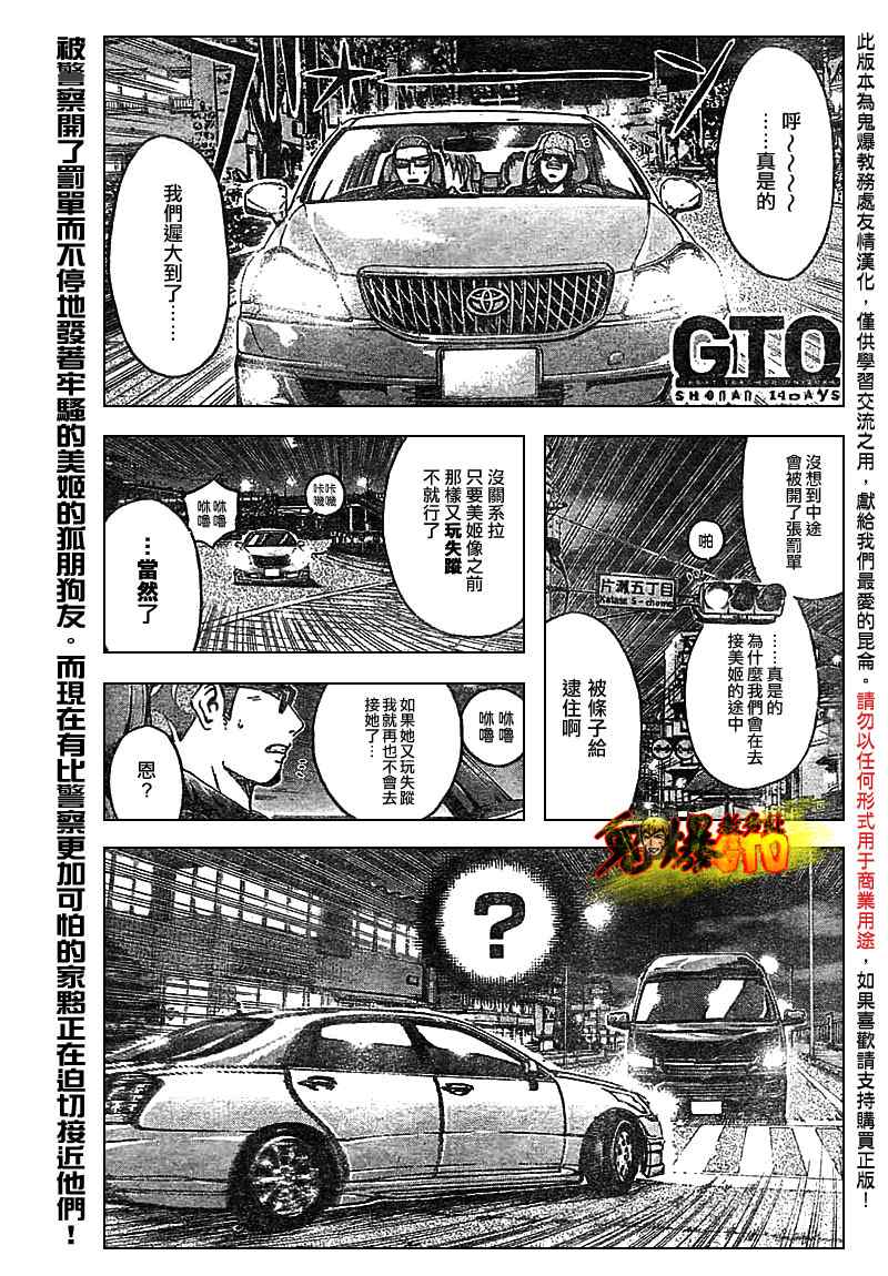 《GTO湘南14日》漫画 湘南14日010集