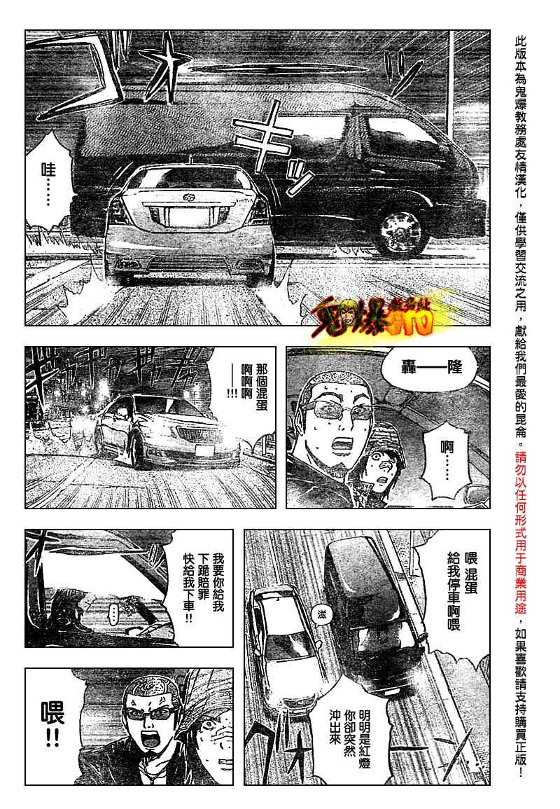 《GTO湘南14日》漫画 湘南14日010集