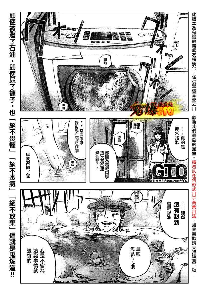 《GTO湘南14日》漫画 湘南14日005集