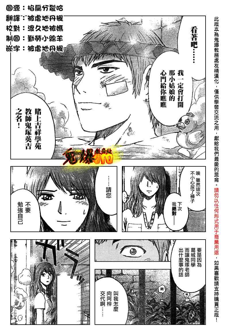 《GTO湘南14日》漫画 湘南14日005集