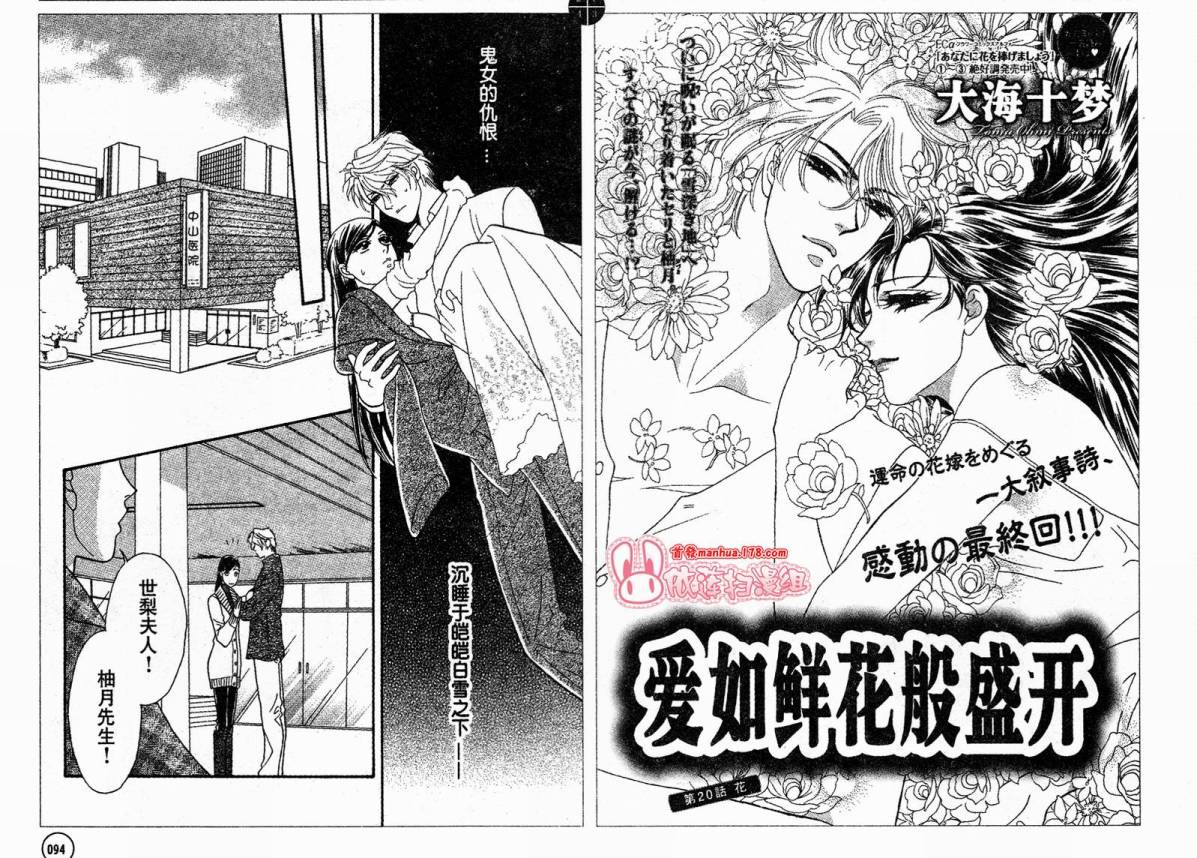 《爱如鲜花般盛开》漫画 20集