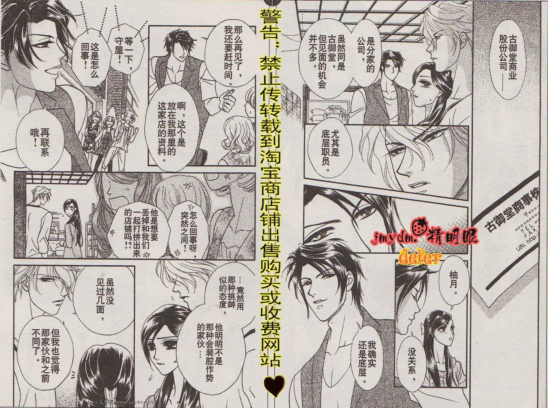 《爱如鲜花般盛开》漫画 15集