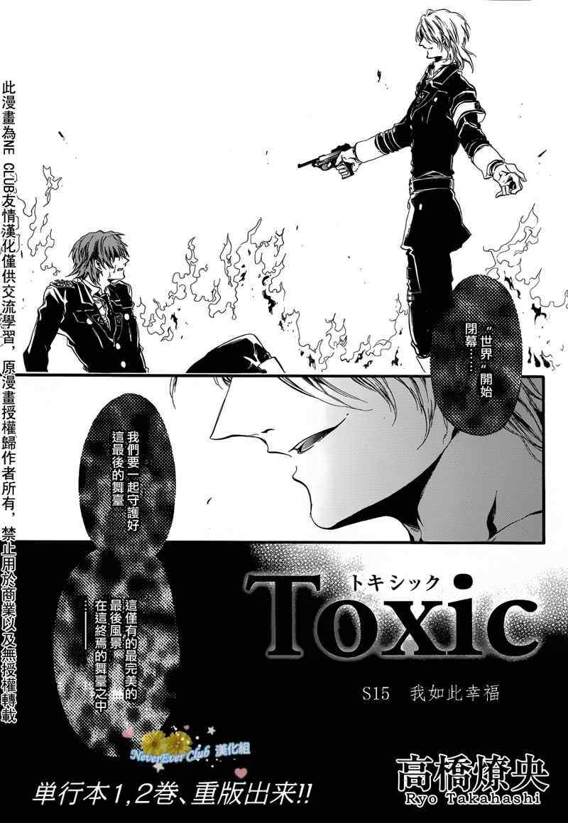 《Toxic》漫画 15集