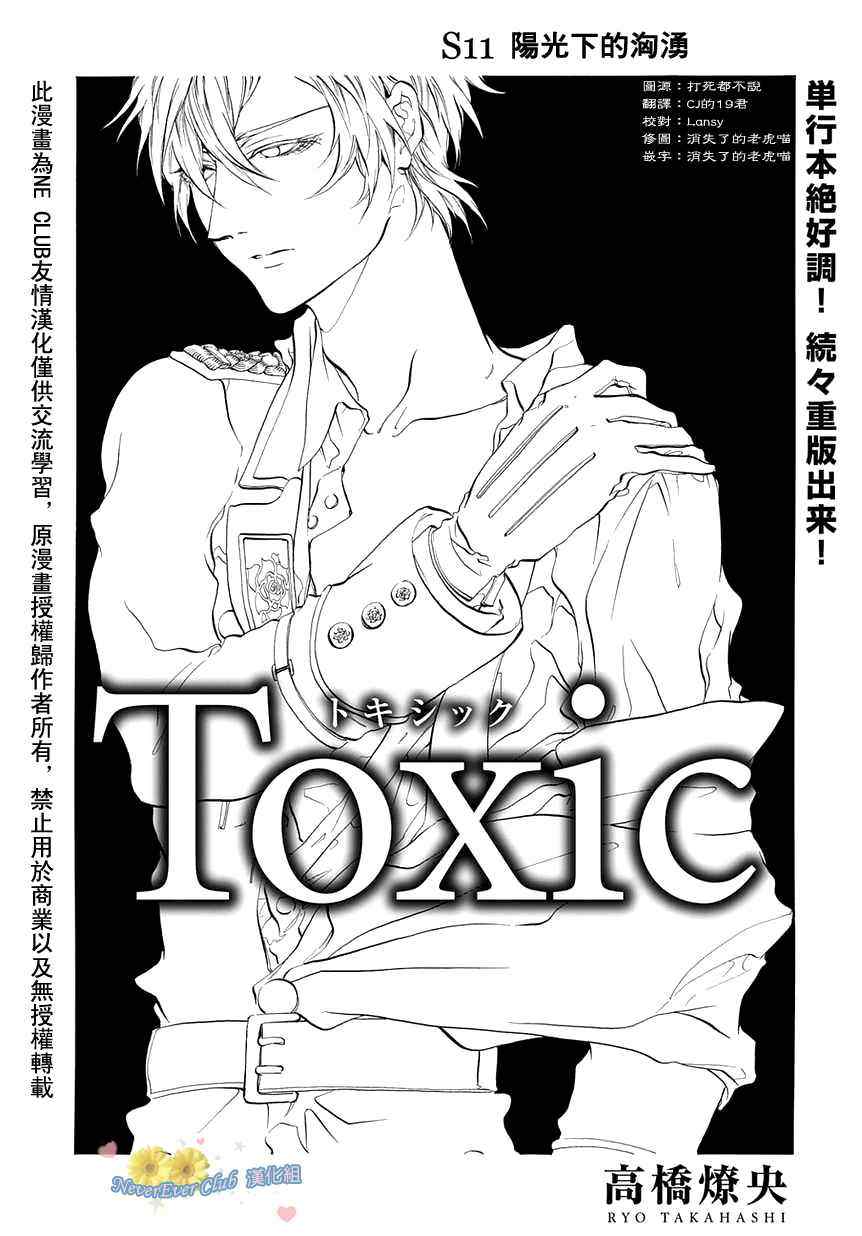 《Toxic》漫画 11集