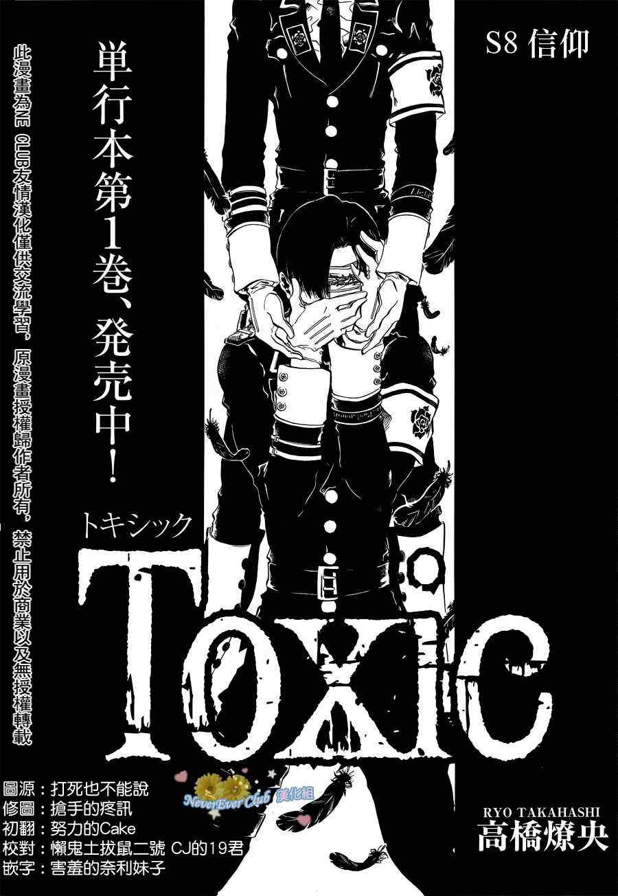 《Toxic》漫画 08集